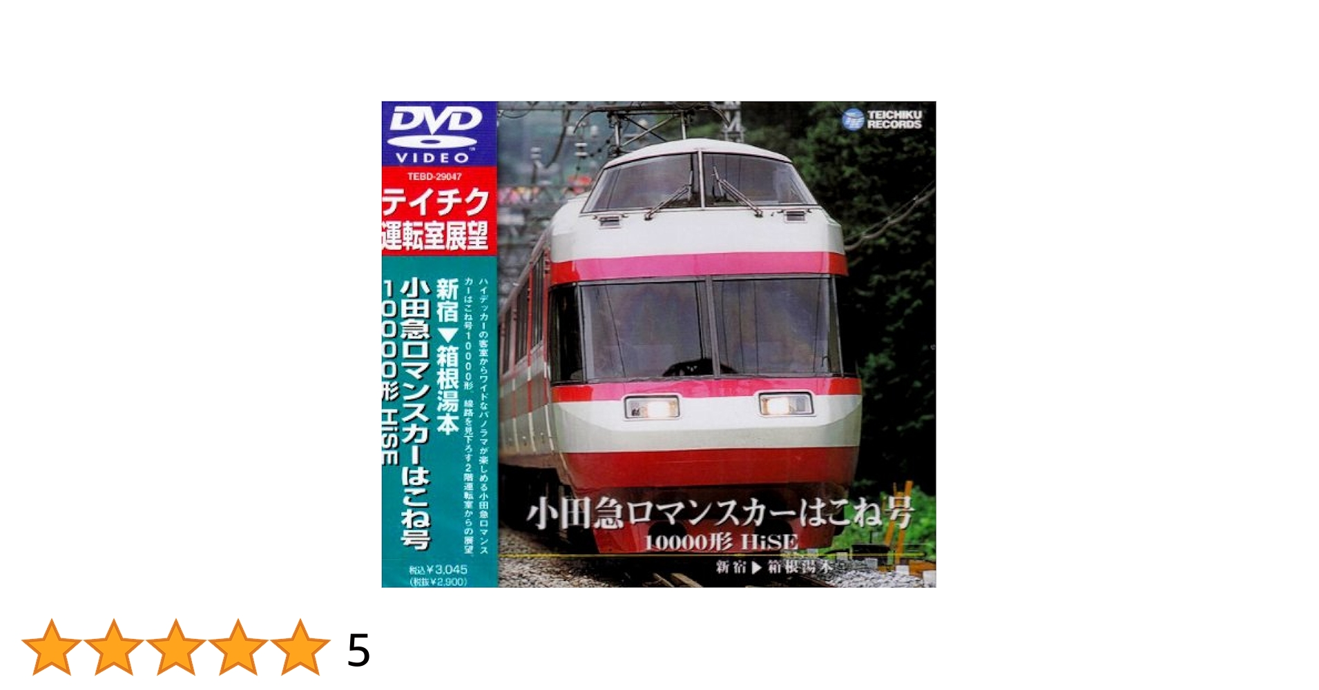 Amazon.com: 小田急ロマンスカーはこね号 10000形 HiSE(新宿